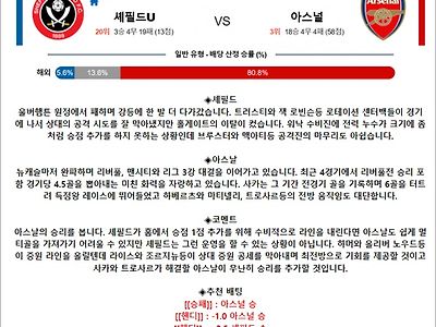 3월 05일 EPL 셰필드U 아스널