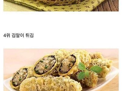 한국인들이 좋아한다는 튀김 순위