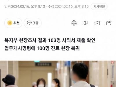 사직서 낸 전공의 103명 근황