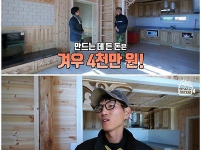 4천만원들여서 직접 지었다는 한옥클라스