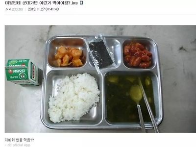 군대 개꿀 메뉴의 사회 인식