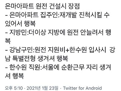 은마아파트 재건축방법