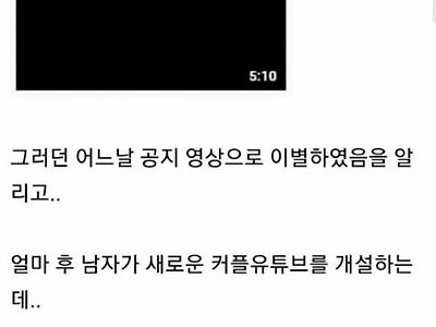 유투버 하다 헤어진 커플
