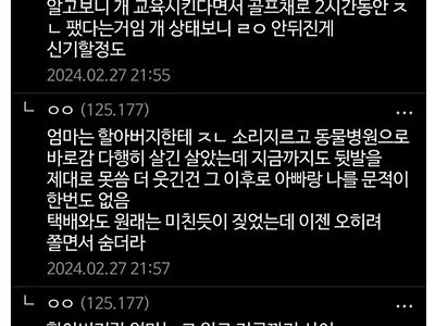 외할아버지의 비밀스런 개 조련