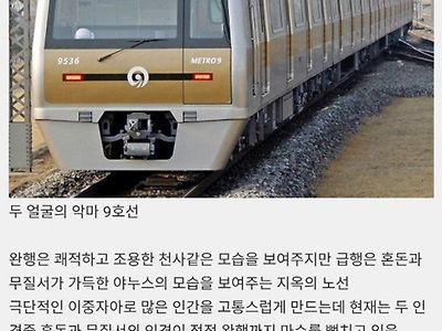 수도권에 존재하는 지하 5대 악마