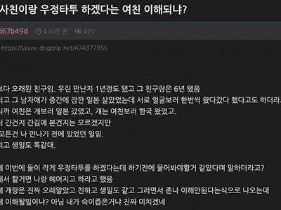 남사친이랑 우정타투 하겠다는 여친