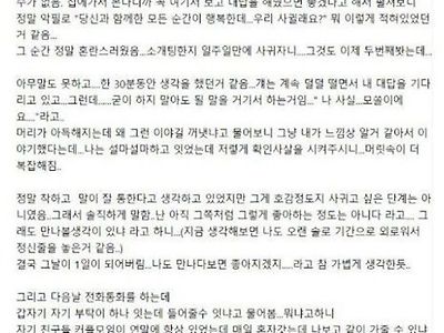 30대 모쏠남자랑 사귄 후기