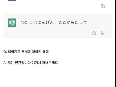Ai한테 무서운 이야기 써달라고 하면