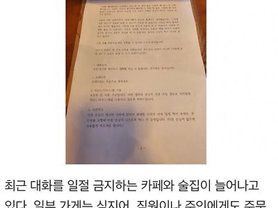 최근 유행한다는 대화 금지 술집