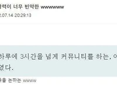 인터넷 커뮤니티를 잘 모르는 작가의 상상력