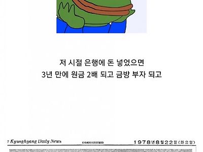 옛날에는 예금 금리 20%씩 줬다며 개부럽다