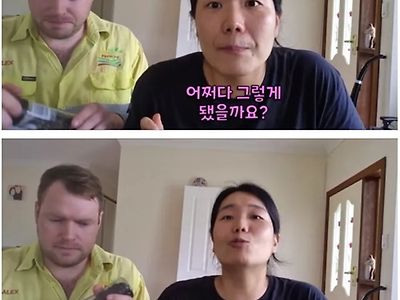 외국인 남편 덕분에 밈을 이해한 유튜버