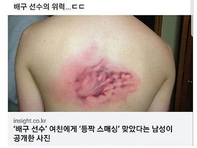 배구선수 여친에게 등짝스매싱 맞은 남자