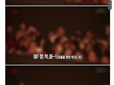 훈련소 동기가 콘서트에 찾아옴