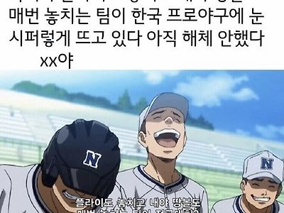 일본 야구 애니 보고 제대로 빡친 한국인