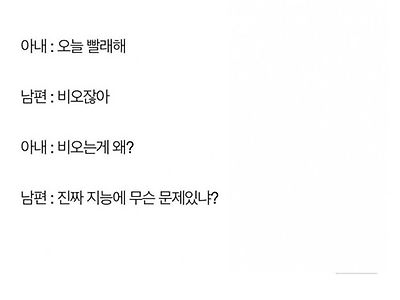 매일 아내보고 지능 낮다는 남편