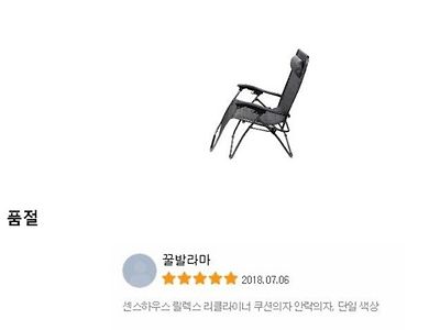 무중력의자 후기