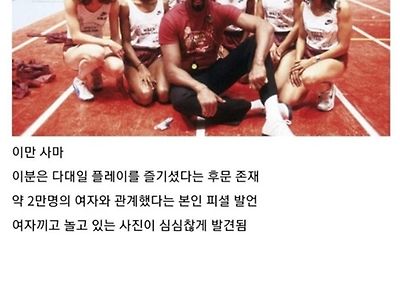 NBA선수들의 섹스 라이프