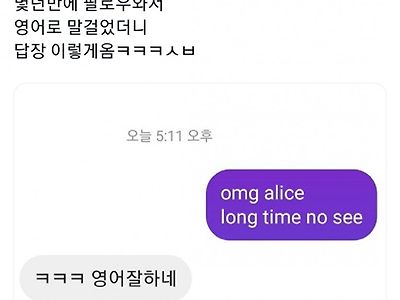 몇년만에 미국인 친구에게 말을 걸었는데