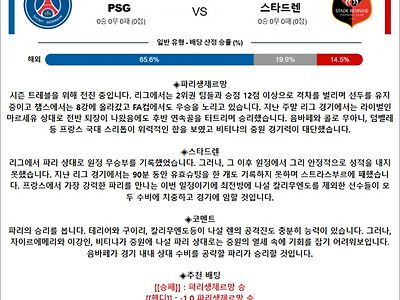 4월 04일 프FA컵 PSG 스타드렌