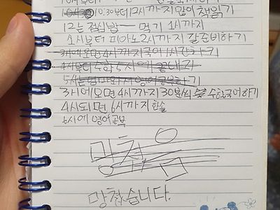 내 동생 생활계획표