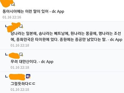 중국은 동아시아 전체라는 드립