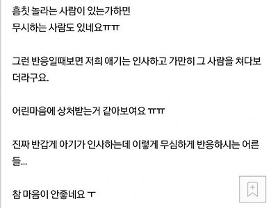 애기인사 안받아주는 사람들이 서운하다는 28살 주부