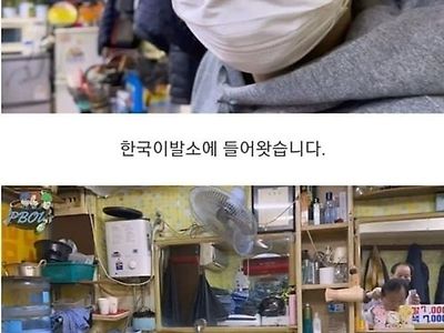 일본인들의 한국 이발소 vs 미용실 체험기