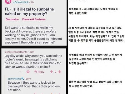 제 사유지에서 나체로 일광욕하면 불법인가요