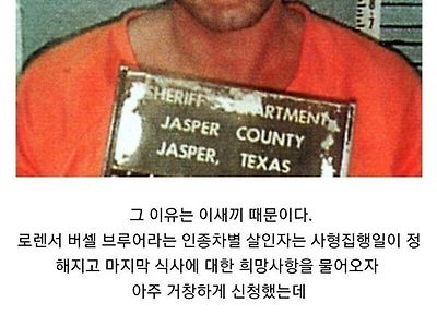 텍사스 사형수들에게 식사권이 없는 이유