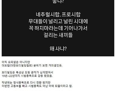 전국체전에서 퇴출되는 보디빌딩