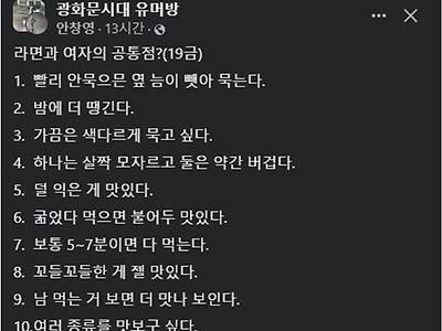 라면과 여자의 공통점
