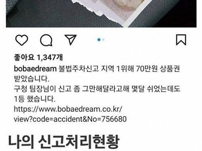 불법주차신고 1위 포상