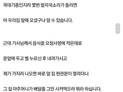 배달음식때문에 딴지거는 앞집
