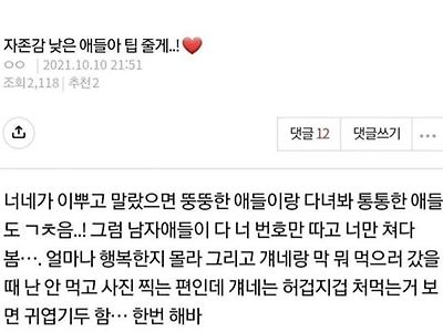 자존감 높이는법 알려준다는 여자