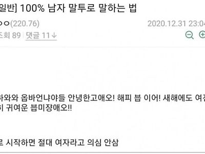 100% 남자 말투로 말하는 법