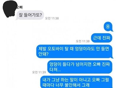 남친 오토바이를 박살내고 싶은 에타녀