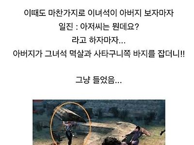 어릴때 일진 참교육한 아버지