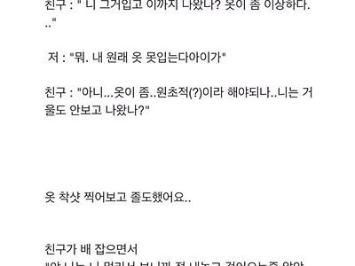 야 난 니가 내놓고 걸어오는줄 알았다