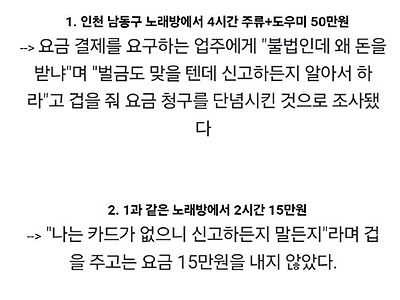 노래방 도우미 부르고 돈 안 준 손님의 최후