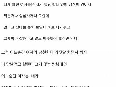 장거리 연애중인 여자 뺏는 꿀팁
