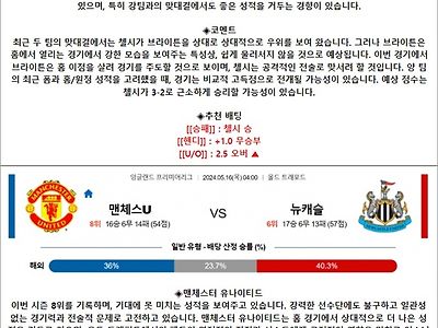 5월 16일 EPL 2경기