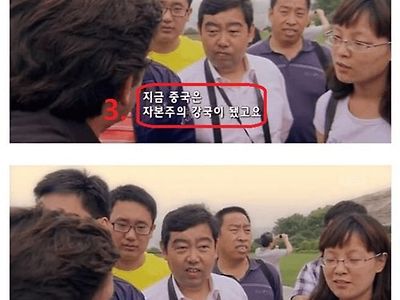 중국인들 시끄러울 때 입다물게 하는 질문들