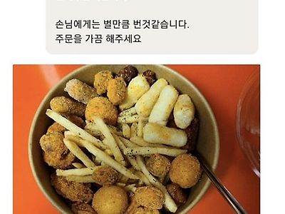 배민 주문 자제해달라는 사장님