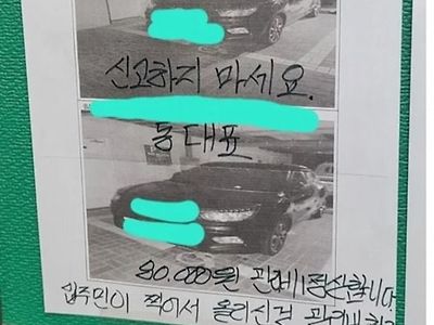 불법 주차 과태료 아파트 관리비로 내겠다는 동대표