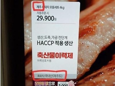 제주도산인데 제주도인은 못먹음