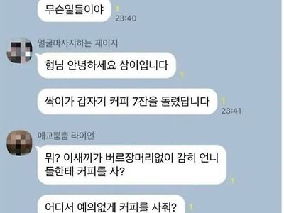 아아를 사비로 산 신입의 최후