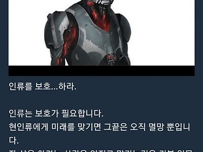기계가 인류에게 반란을 일으키는 시나리오
