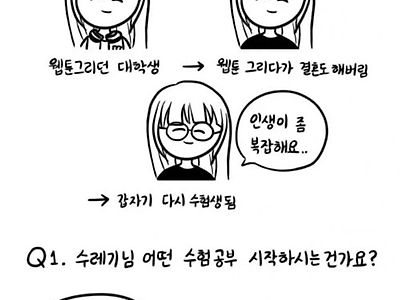 소재가 떨어졌던 웹툰작가의 최후