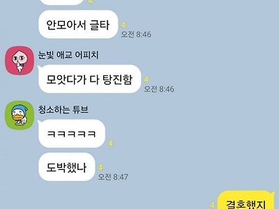 흔한 친구들의 대화